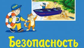 Безопасность на воде летом