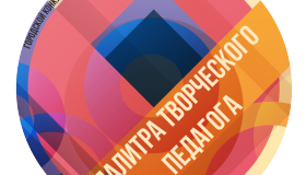 "Педагог года - 2024"