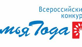 Конкурс "Семья года"