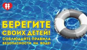 Осторожно, вода!