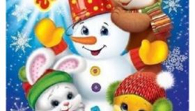 С новым годом!