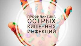 Профилактика ОКИ